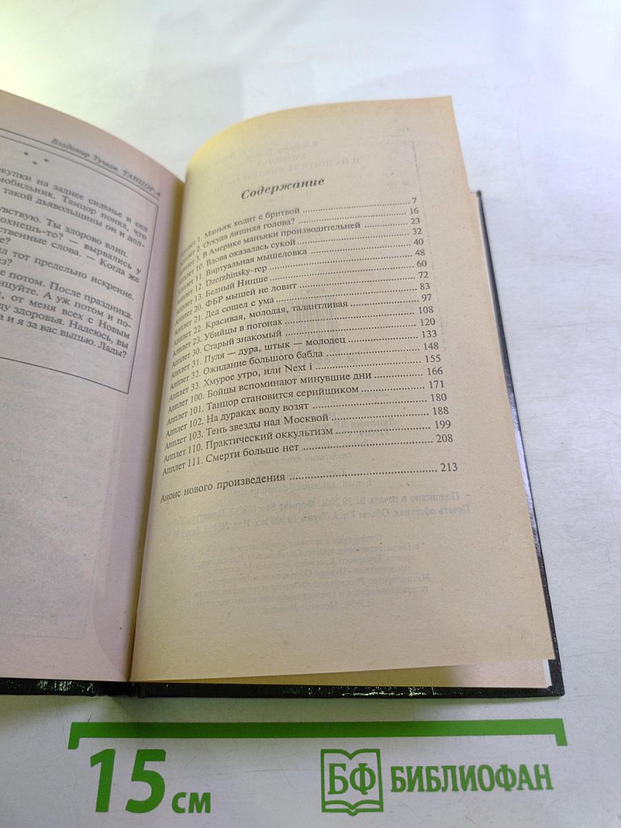 Танцор-3. И на погосте бывают гости