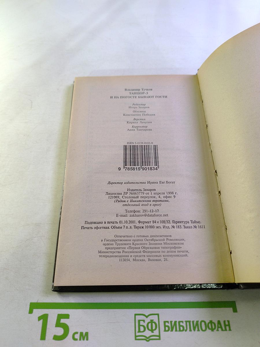 Танцор-3. И на погосте бывают гости