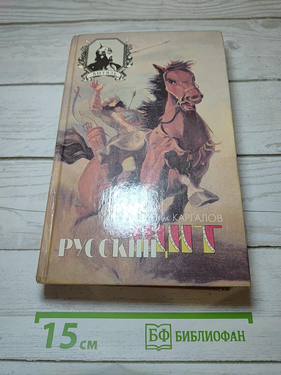 Русский щит