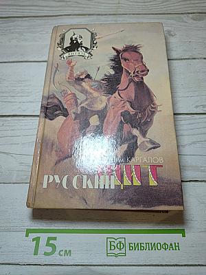 Русский щит