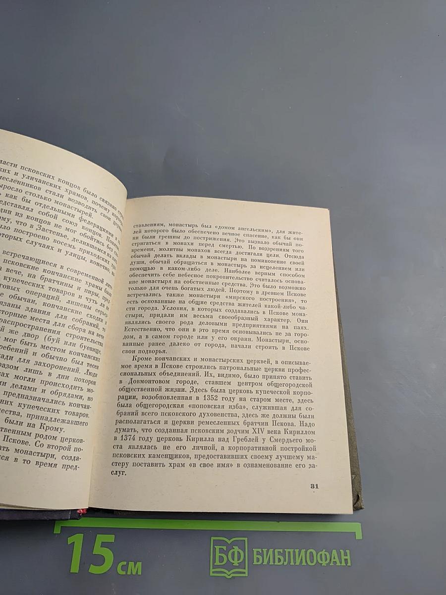 Псков Художественные памятники