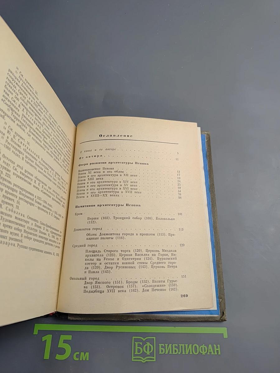 Псков Художественные памятники