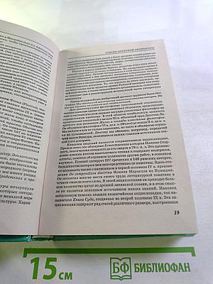 Античные писатели. Словарь