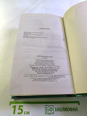 Античные писатели. Словарь