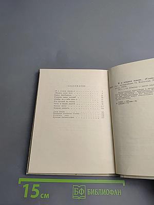 И я открою землю... (Глинка)