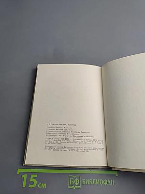 И я открою землю... (Глинка)