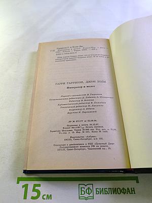 Император и Молот