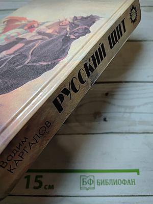 Русский щит