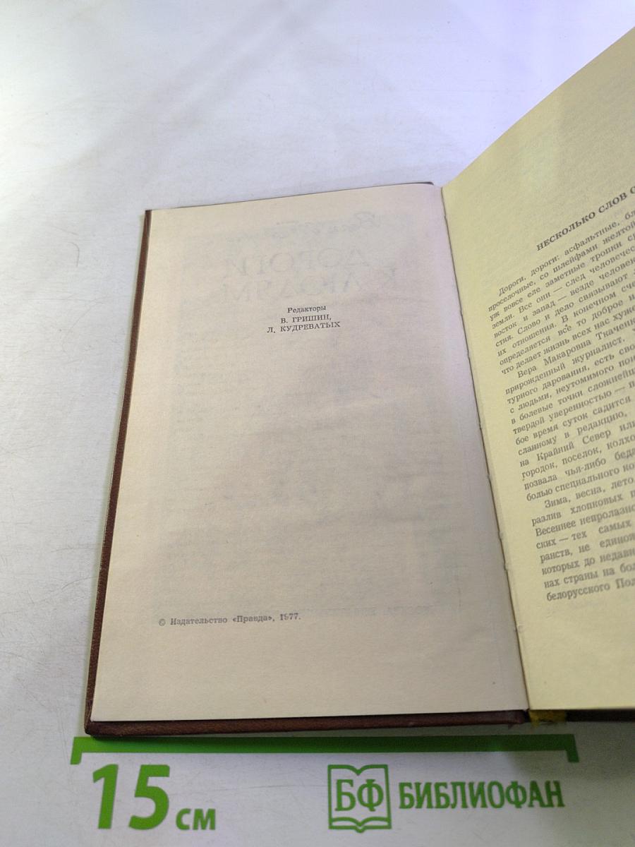 Дороги к людям