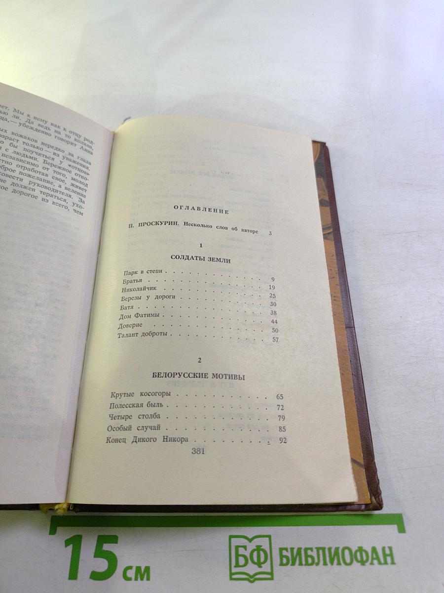 Дороги к людям