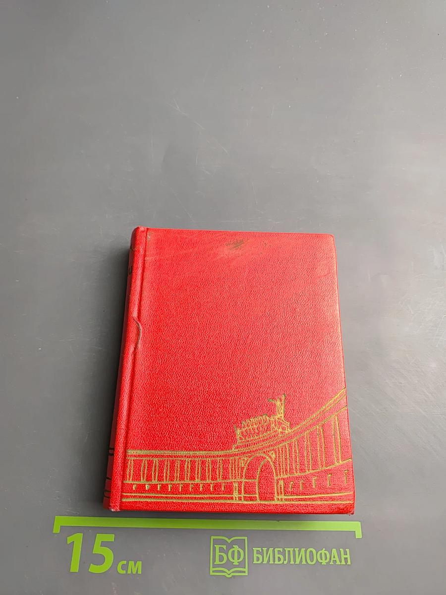 Ленинград. Художественные памятники. Очерк