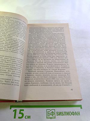 Последние сто дней Рейха