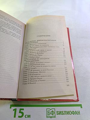 Последние сто дней Рейха