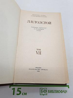 Анна Каренина. Роман в восьми частях (Части первая — четвертая). Том VII