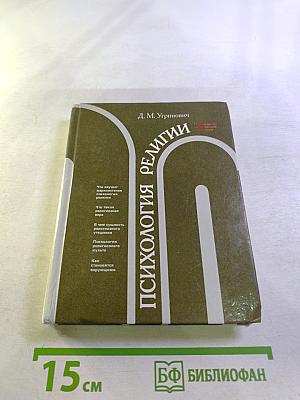 Психология религии