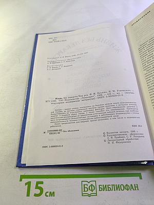 Жизнь без лекарств. Народная медицина