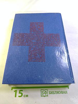 Жизнь без лекарств. Народная медицина