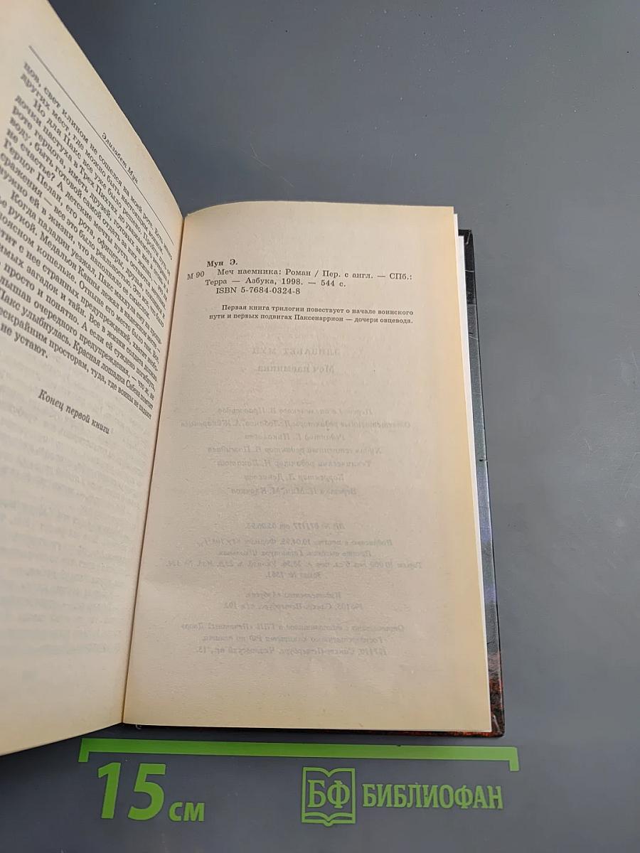 Меч наемника