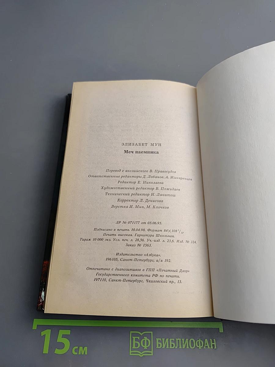 Меч наемника