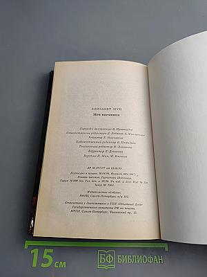 Меч наемника