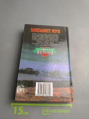 Меч наемника