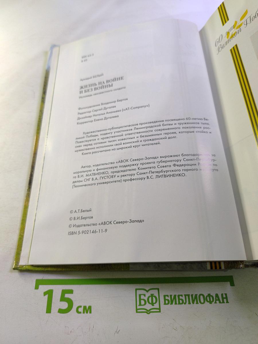 Жизнь на войне и без войны