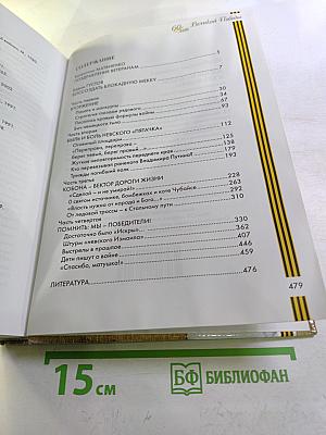 Жизнь на войне и без войны