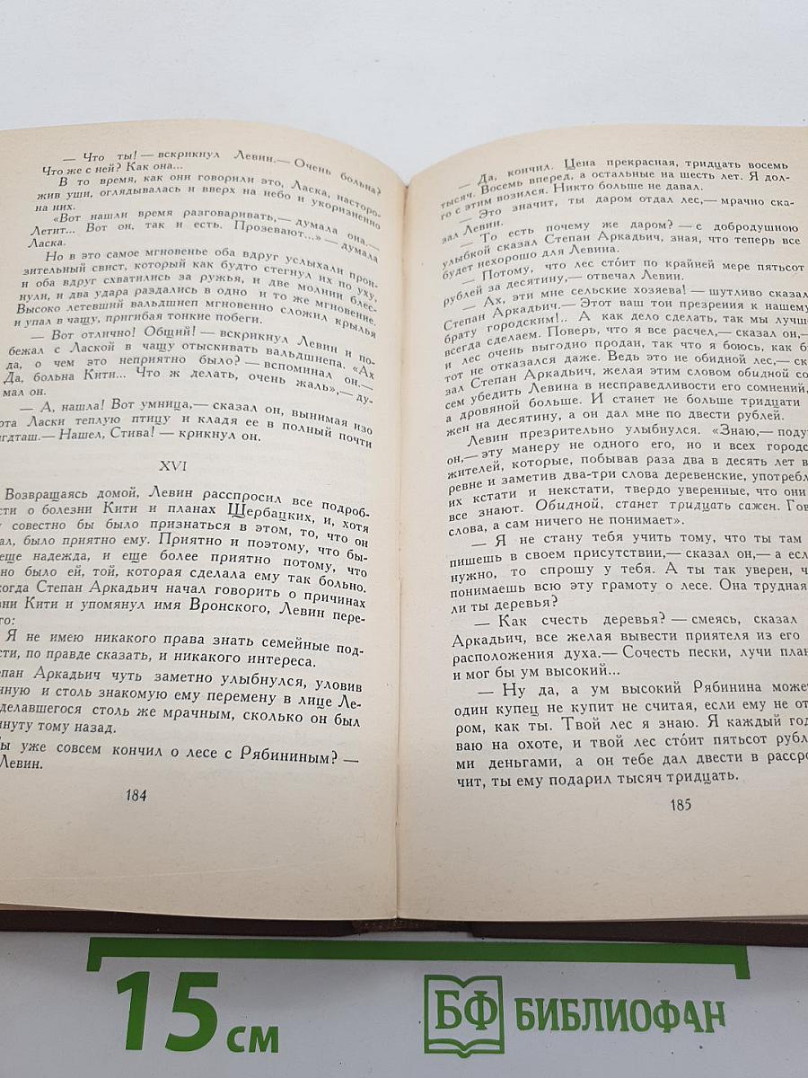 Анна Каренина. Роман в восьми частях (Части первая — четвертая). Том VII