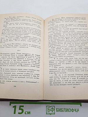 Анна Каренина. Роман в восьми частях (Части первая — четвертая). Том VII