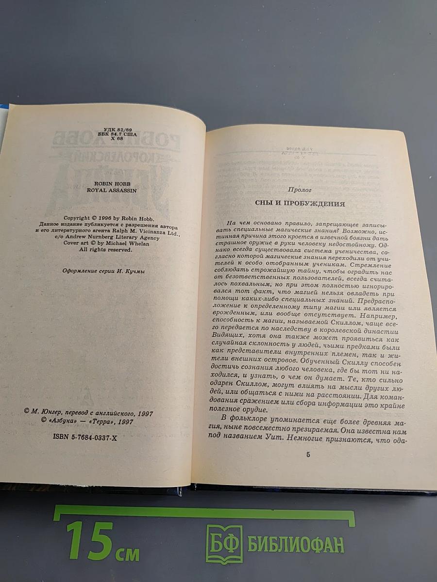 Королевский убийца