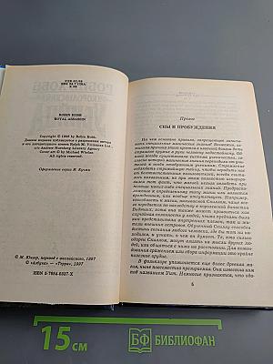 Королевский убийца