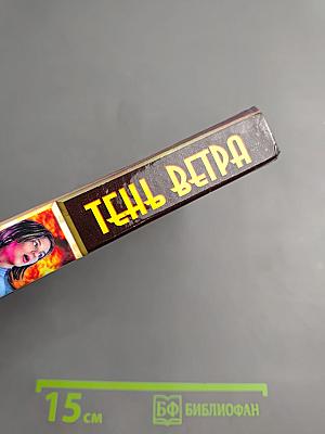 Тень Ветра