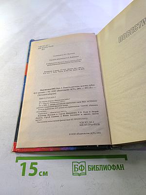 Фантастика 2002. Выпуск 1