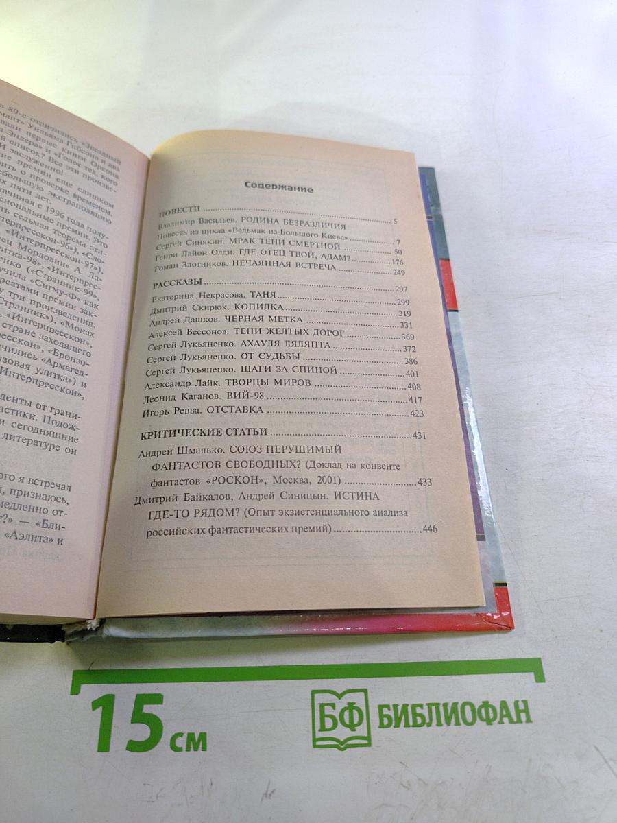 Фантастика 2002. Выпуск 1