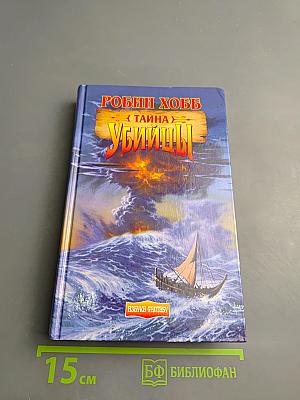 Тайна убийцы