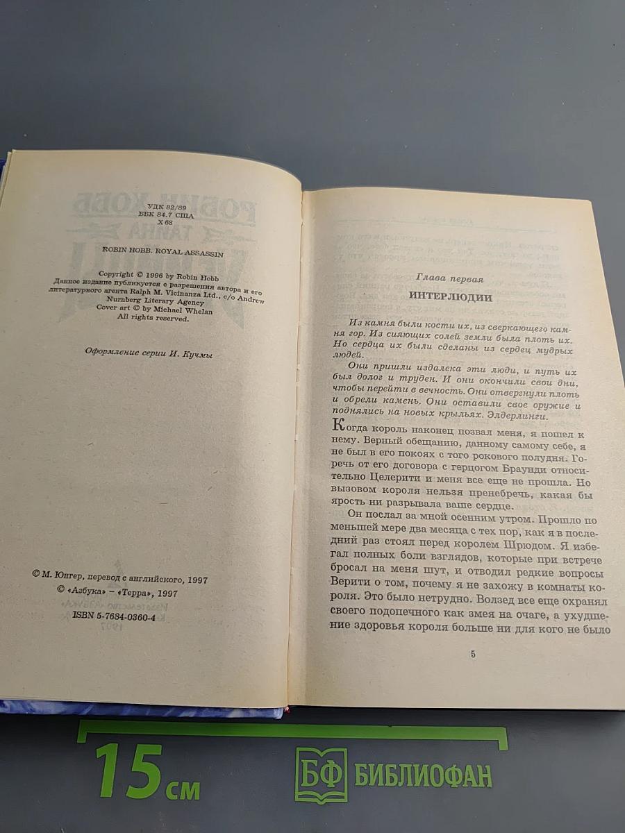 Тайна убийцы