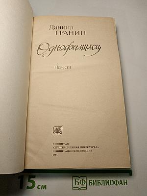 Однофамилец