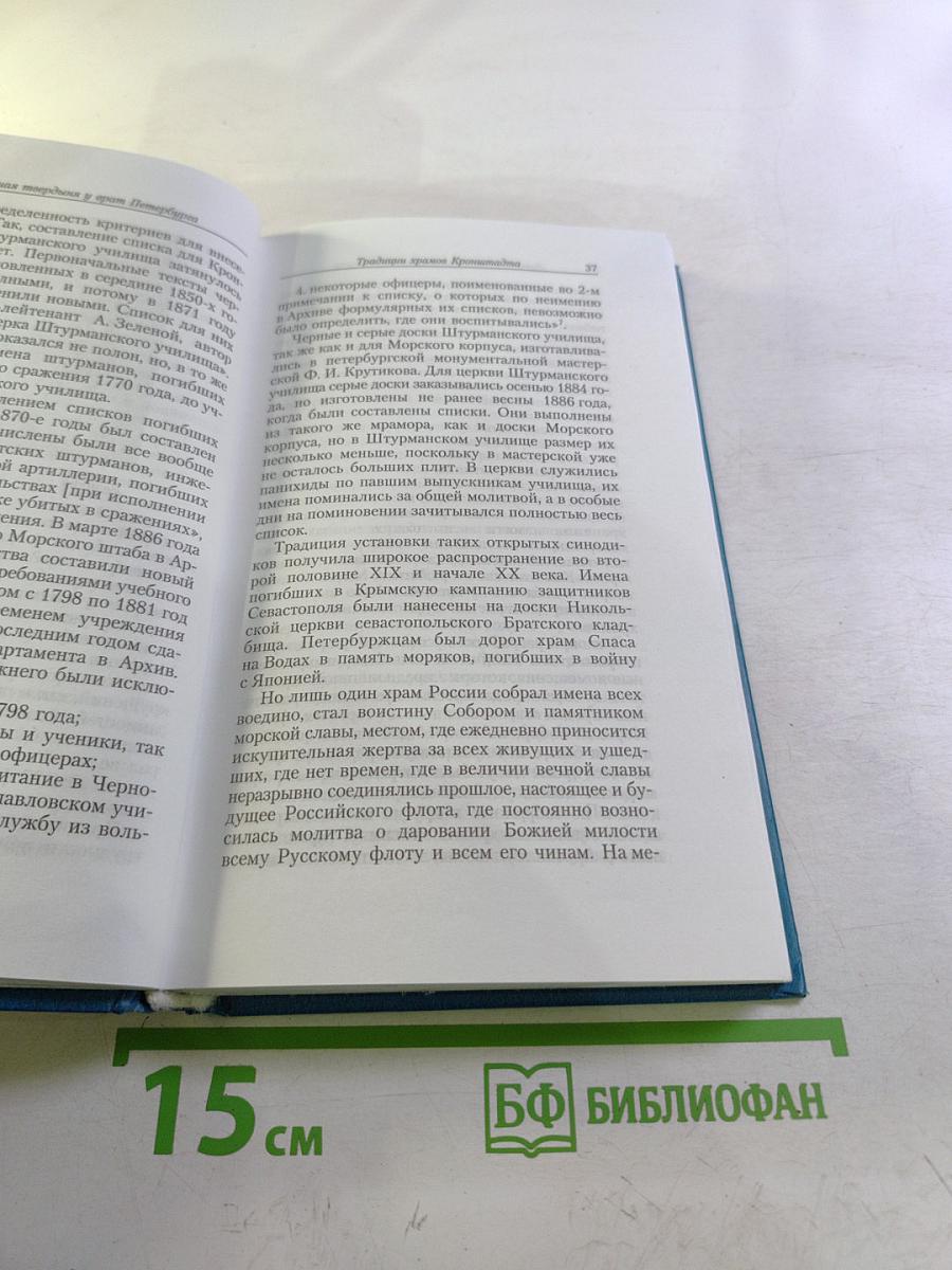 Храмы Кронштадта