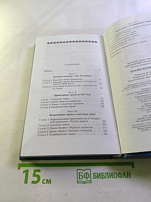 Храмы Кронштадта