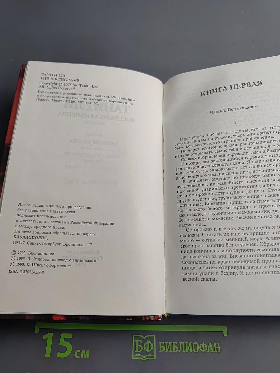 Восставшая из пепла