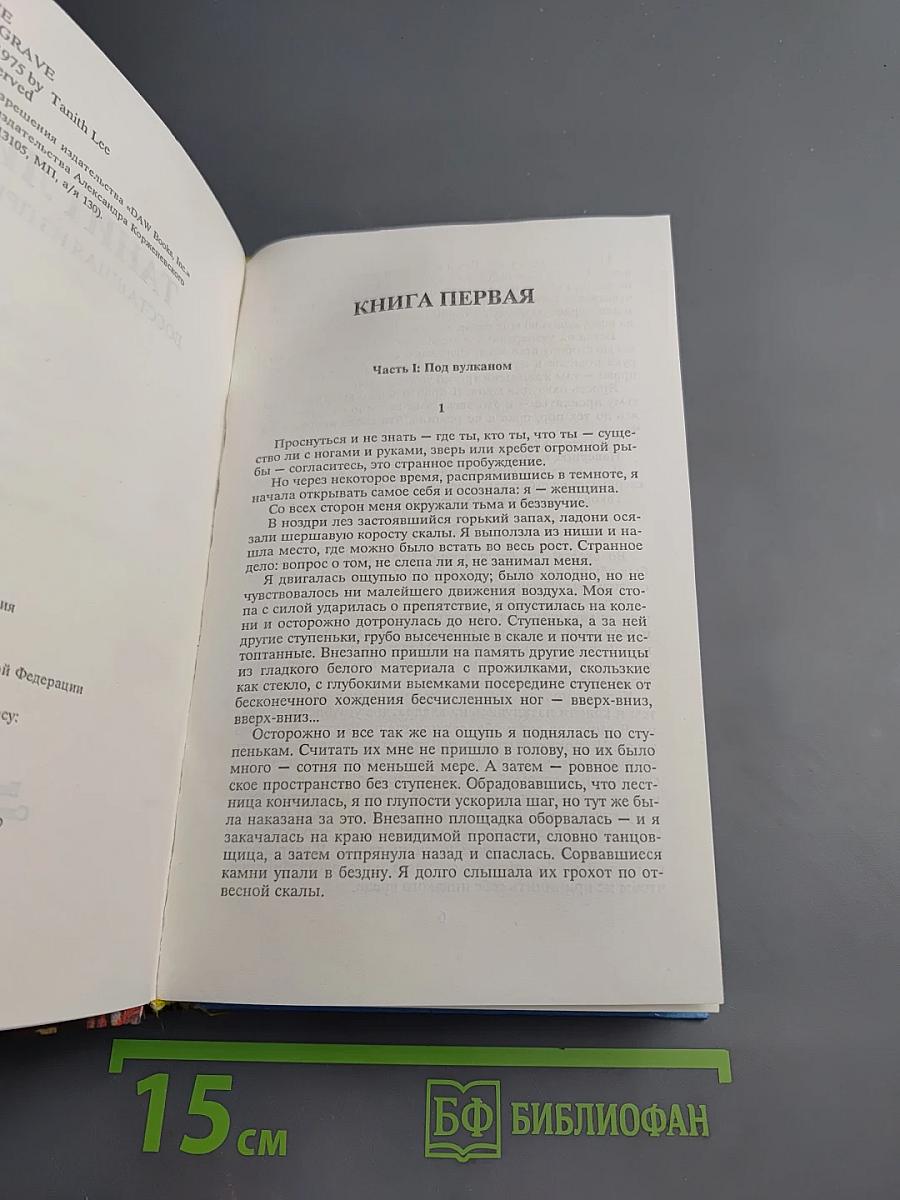 Восставшая из пепла