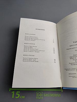 Восставшая из пепла