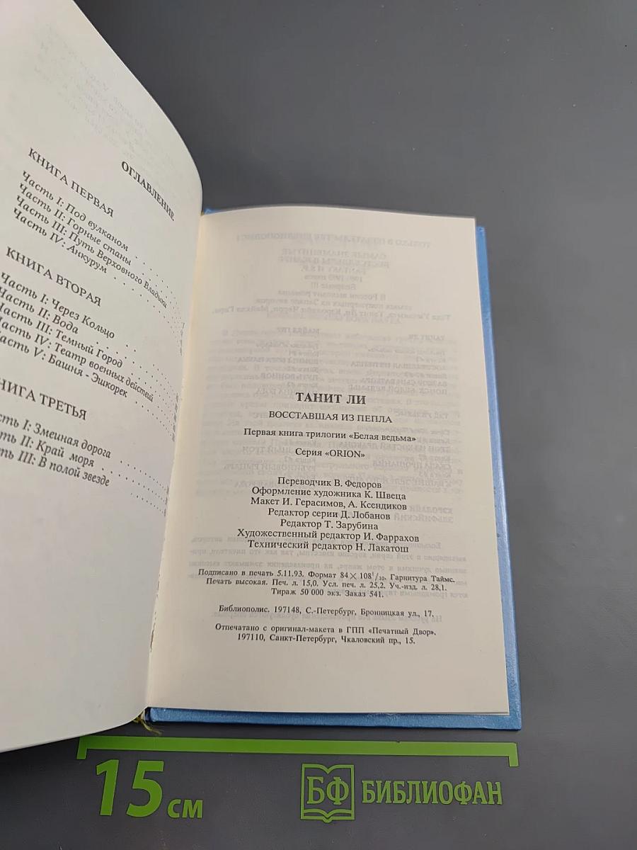 Восставшая из пепла