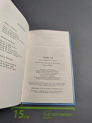 Восставшая из пепла