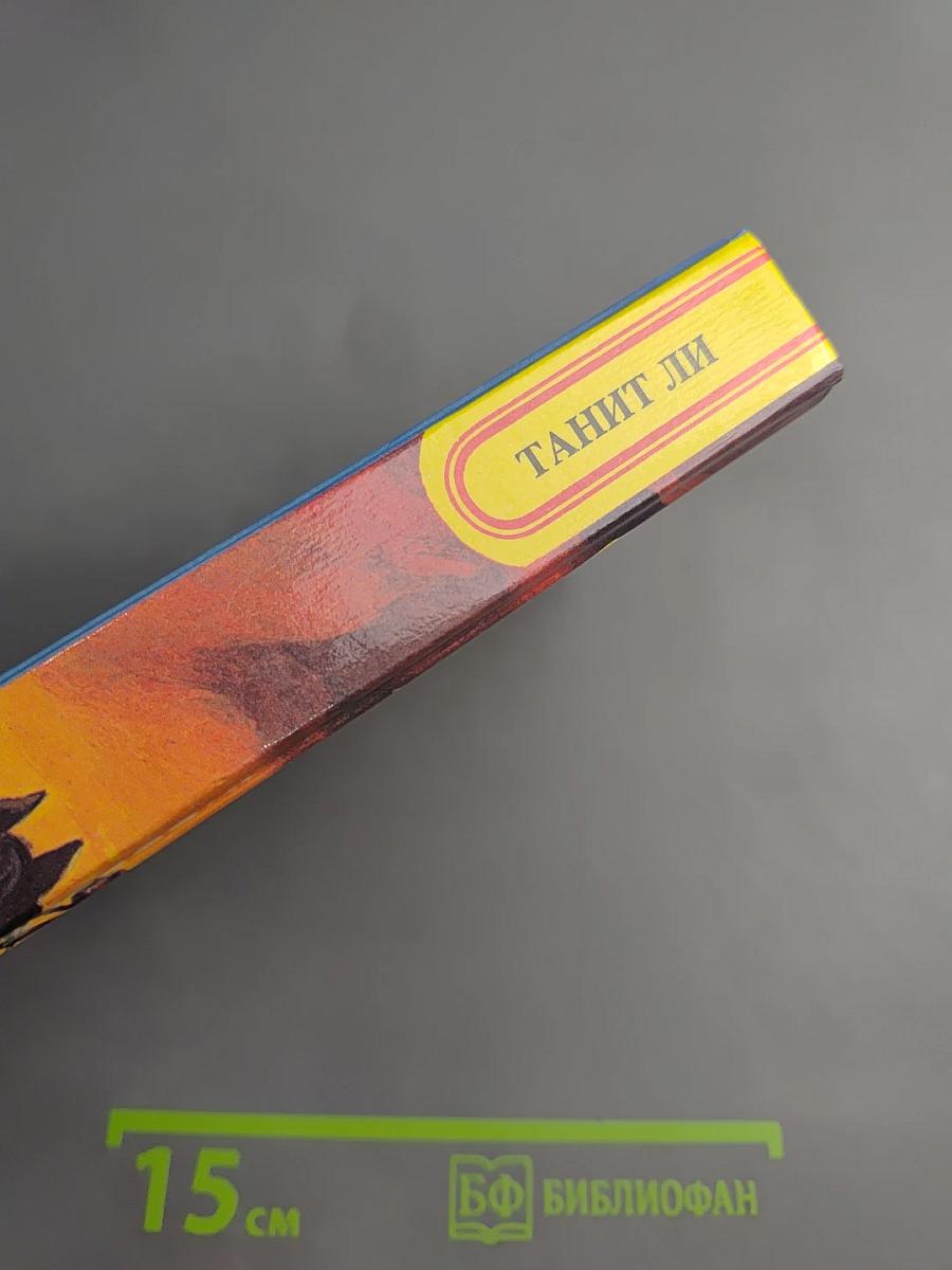 Восставшая из пепла