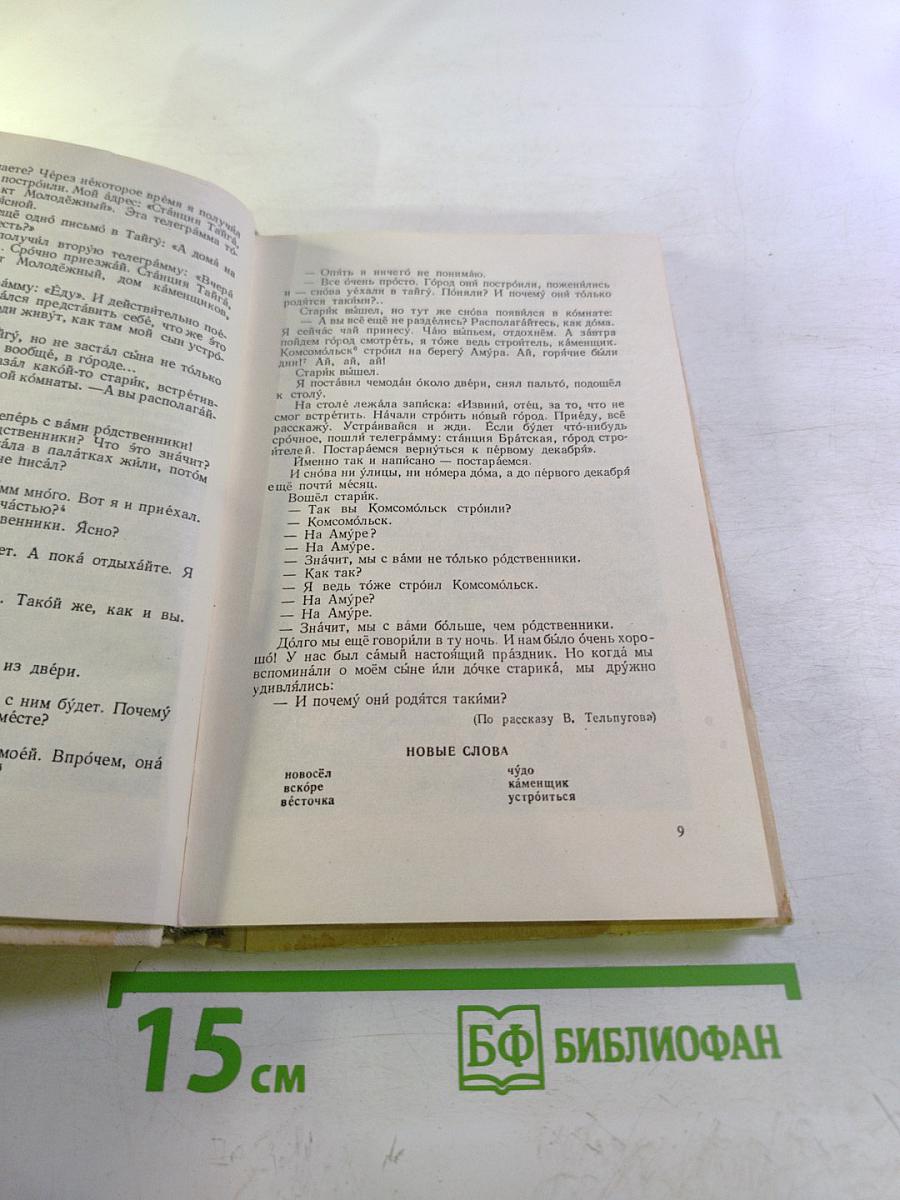 Книга для чтения для студентов-иностранцев