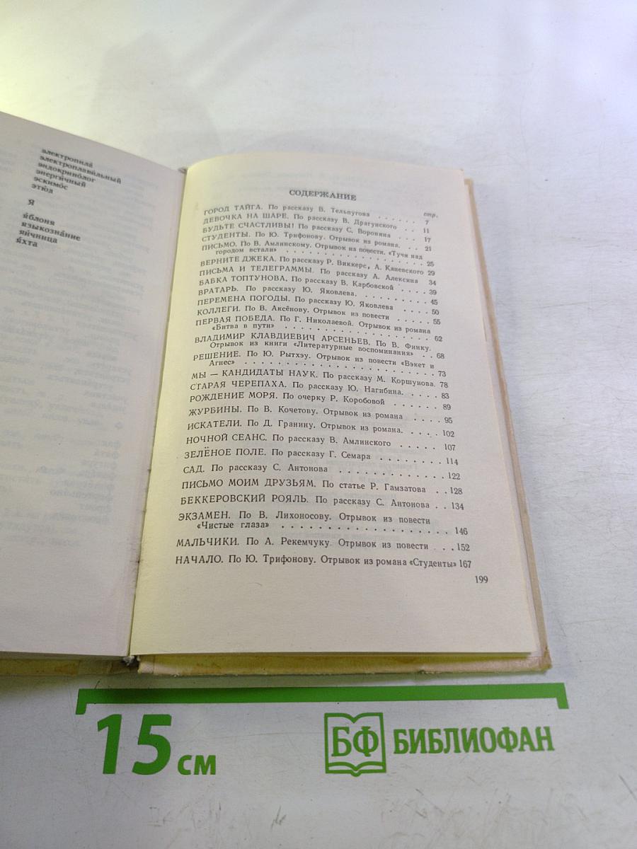 Книга для чтения для студентов-иностранцев