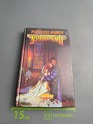 Долина Тьмы