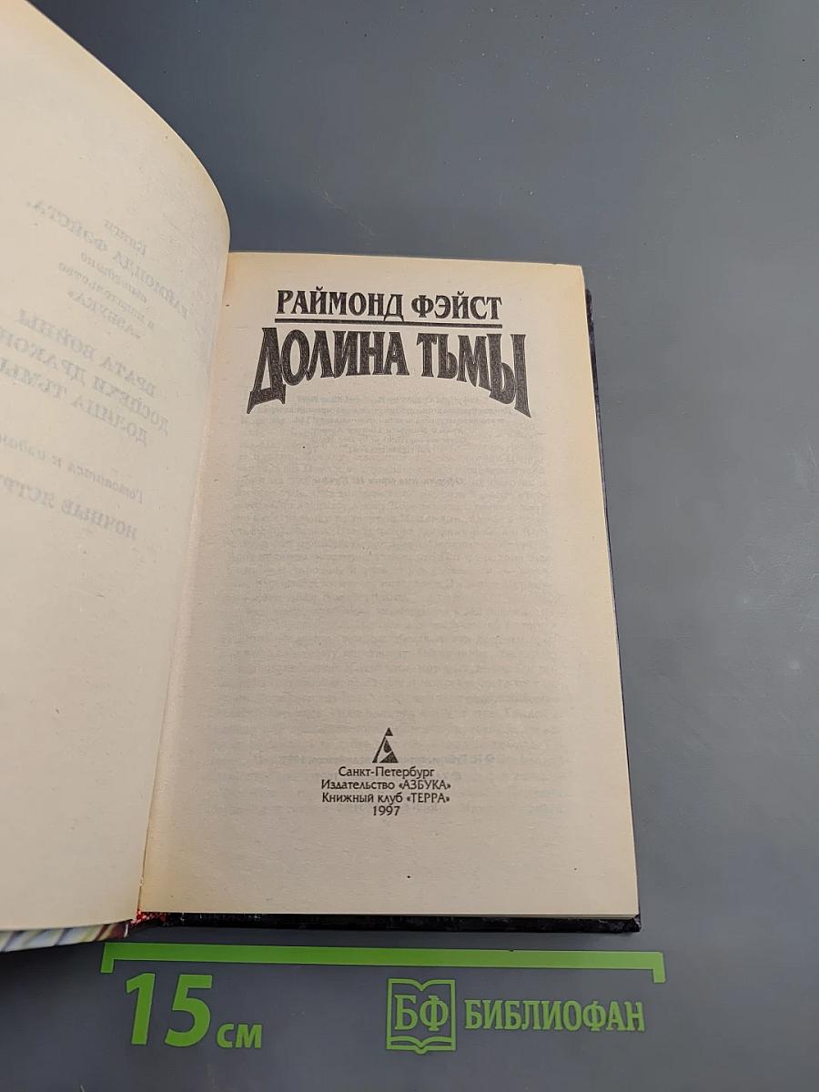 Долина Тьмы