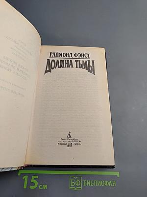 Долина Тьмы